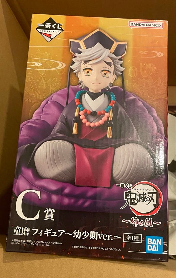 一番くじ　鬼滅の刃　A賞　B賞　C賞　セット　新品未開封