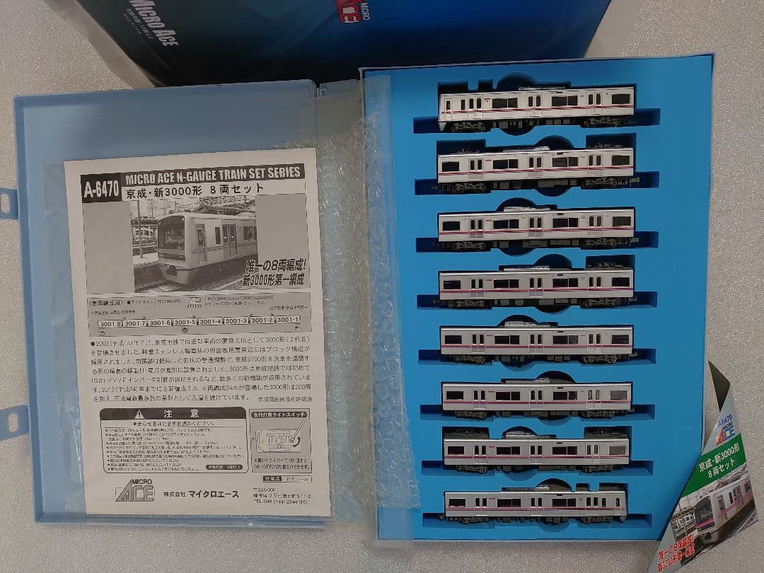 京成 新3000形 8両 マイクロエース A-6470 京急 北総 都営 乗入