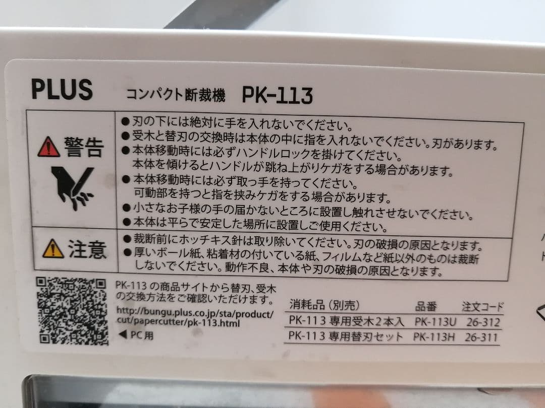 PLUS コンパクト断裁機 PK-113　動作確認済　元箱無し