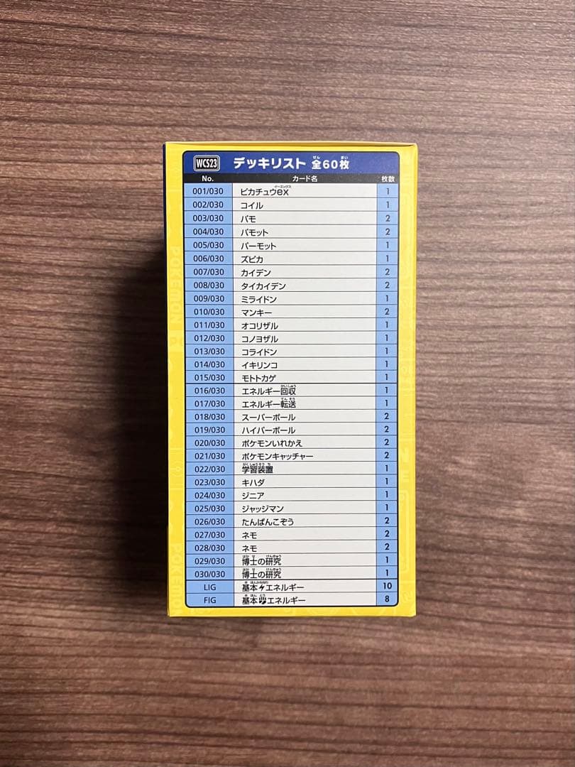ポケモンワールドチャンピオンシップ2023 横浜記念デッキ