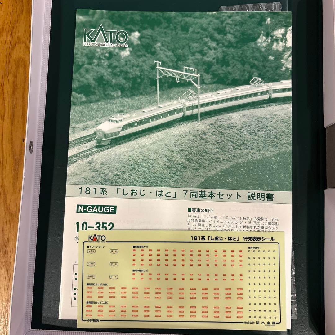 【希少】KATO 10-352 181系 「しおじ・はと」 7両基本セット②