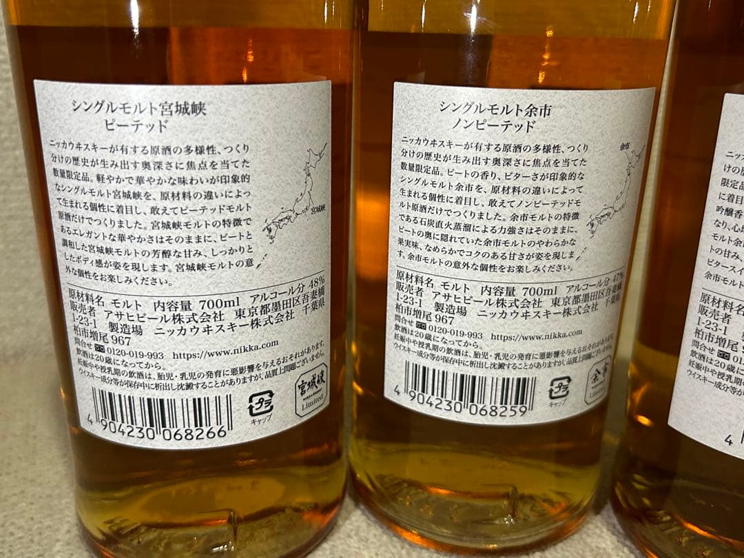 余市・宮城峡　限定品4本　各1本　箱無　未開栓　送料無料　匿名配送　NIKKA