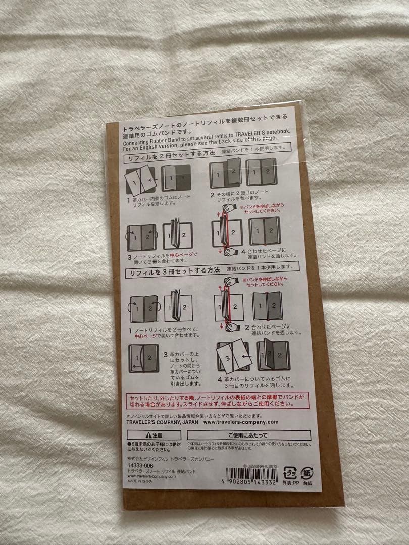 トラベラーズノート Tokyo Edition 他