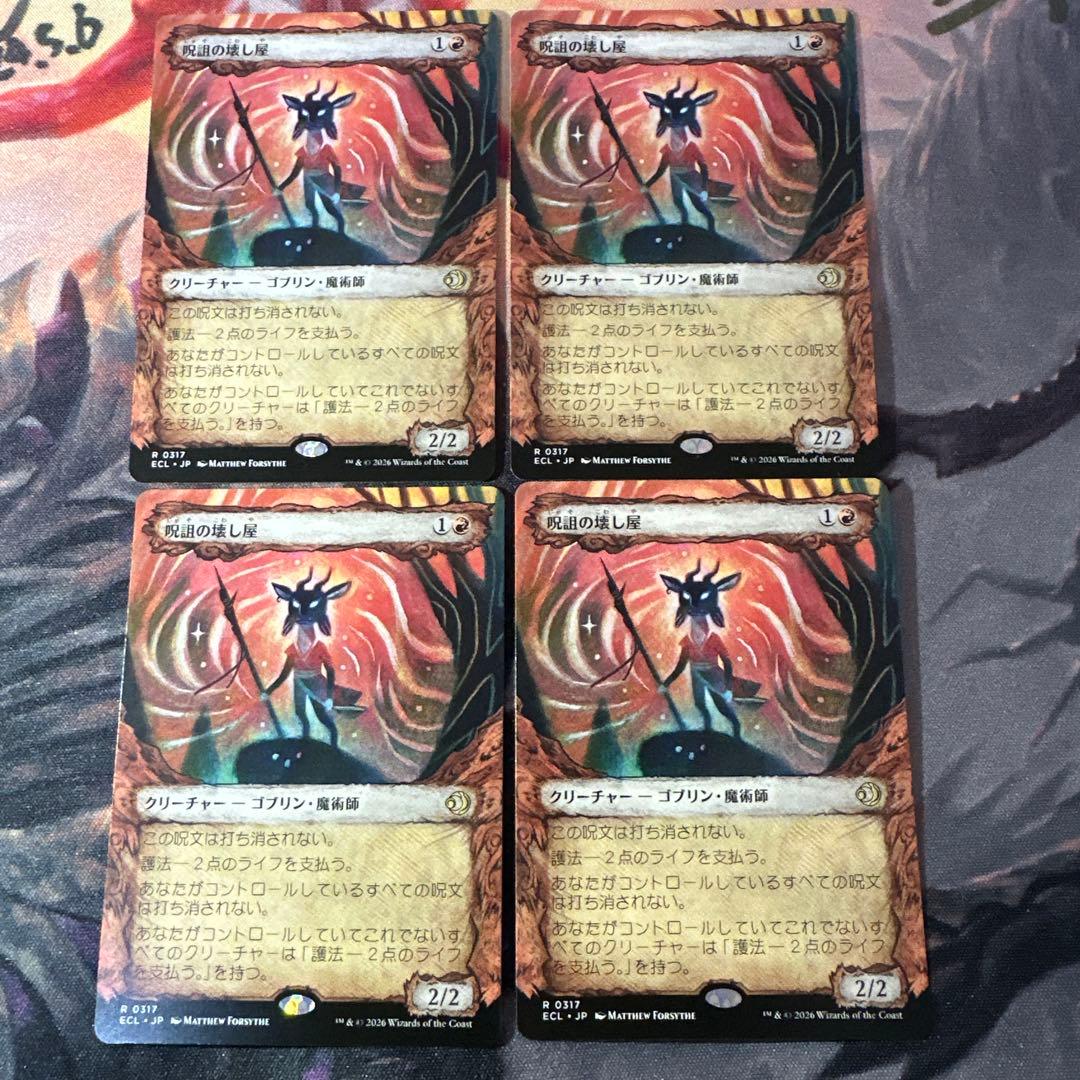 MTG【ショーケース】呪詛の壊し屋/Hexing Squelcher 日日日日