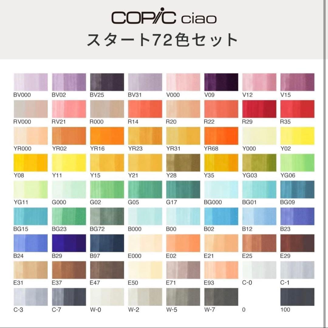Too コピック チャオ スタート 72色セット　イラストマーカー　日本製