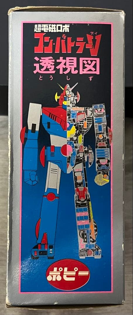 【超美品】ポピー社　ポピー コンバトラー V GA-54 超合金