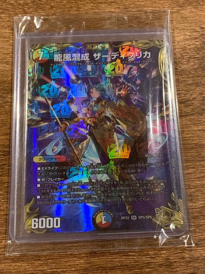 値下げ　龍風混成 ザーディクリカ 金トレジャー