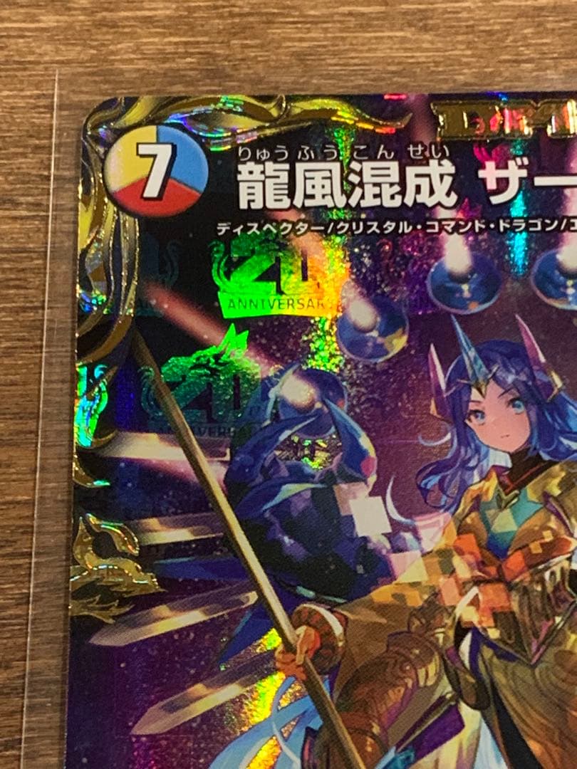 値下げ　龍風混成 ザーディクリカ 金トレジャー