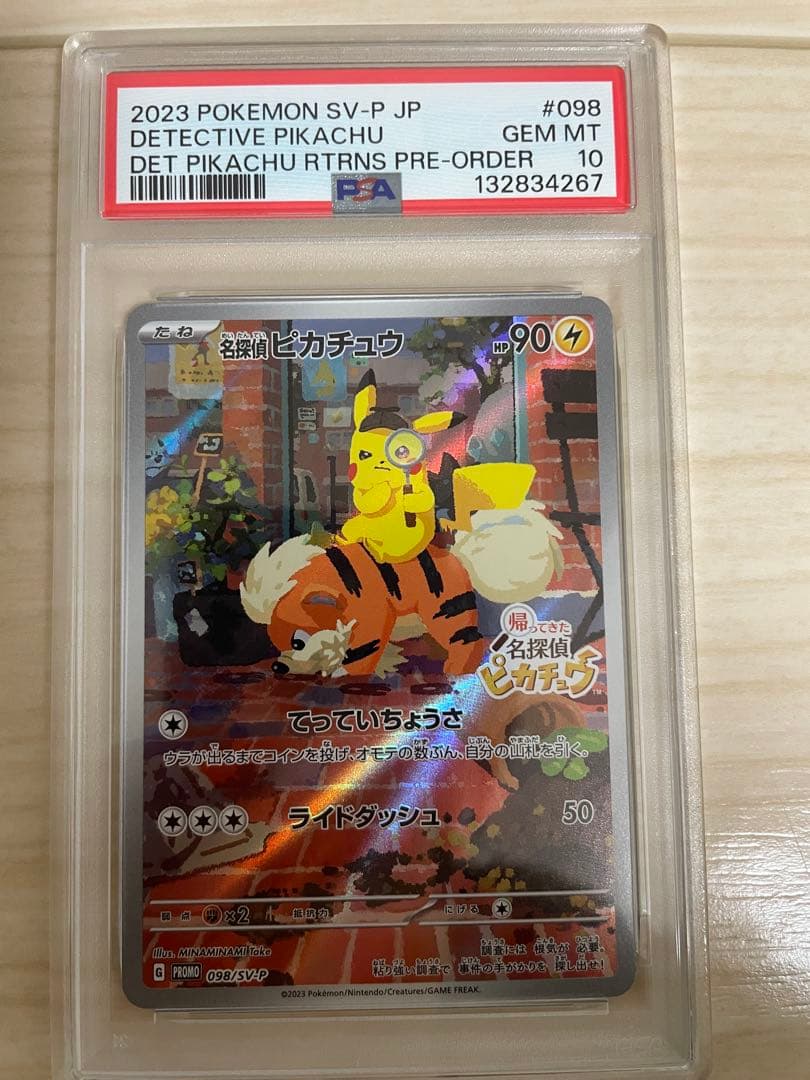 【美品】名探偵ピカチュウ　プロモ　PSA10