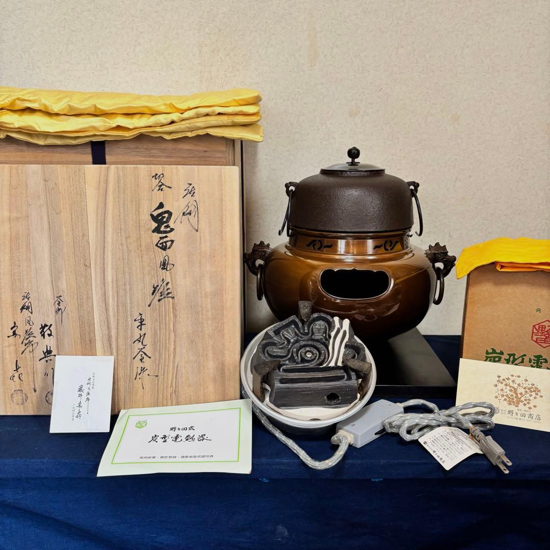 人間国宝高橋敬典 風炉 茶釜 電熱器 唐銅朝鮮風炉 野々田電熱器 敷板 茶道具