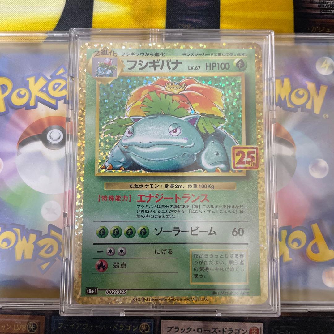 ポケモンカード 25周年　アニバーサリー　リザードン　フシギバナ　カメックス