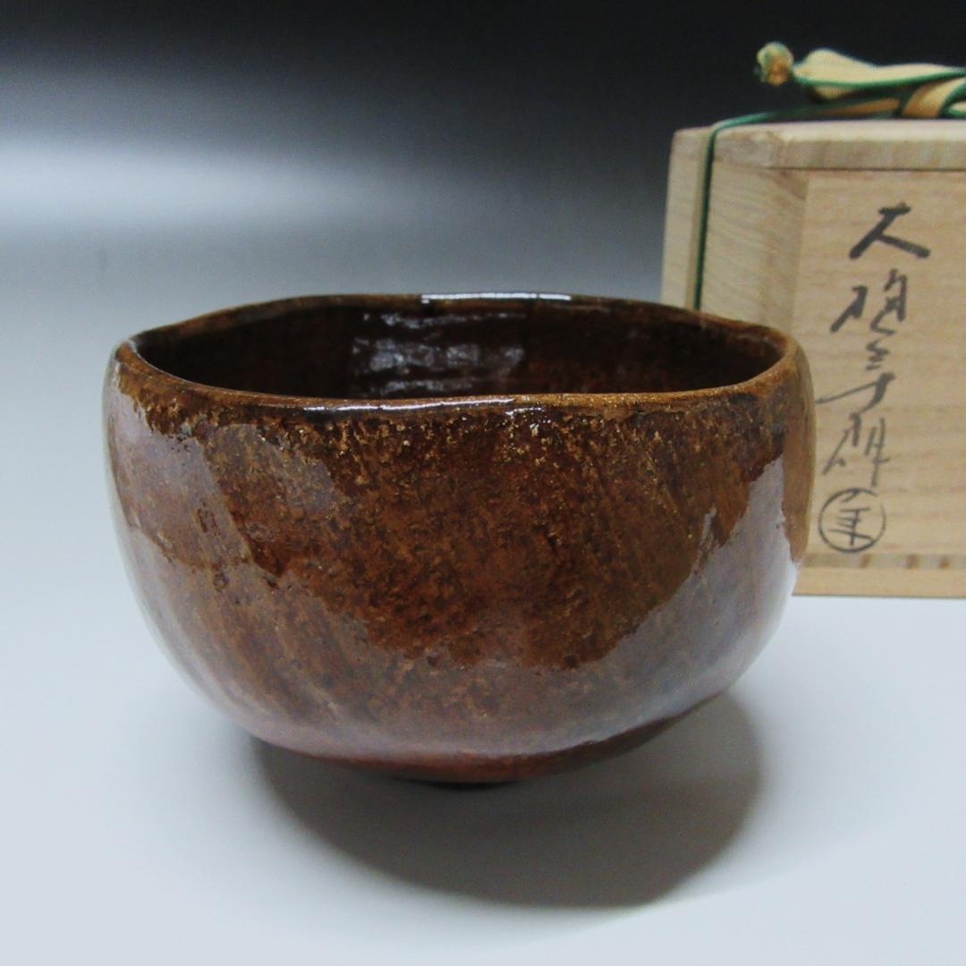 大樋年郎造 大樋焼茶碗 飴釉茶碗 共箱 ZC-15