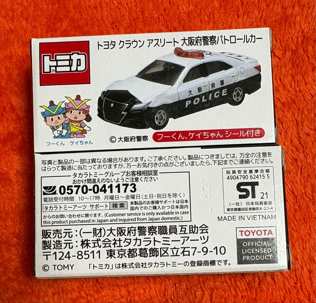 【限定品】【2個セット 】トミカ トヨタ クラウンアスリート 大阪府警察パトカー