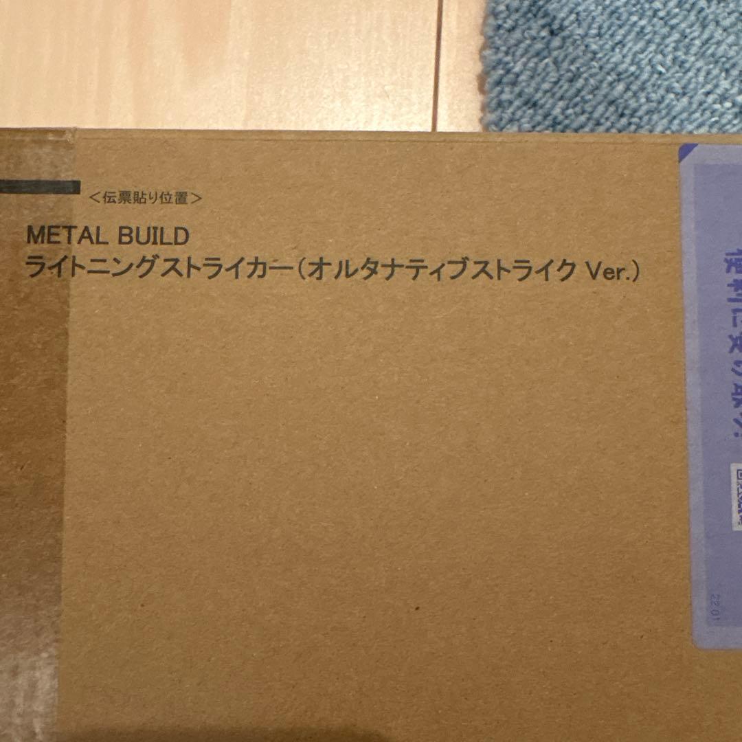 メタルビルド ストライクノワールガンダム ＋ライトニングストライカーセット