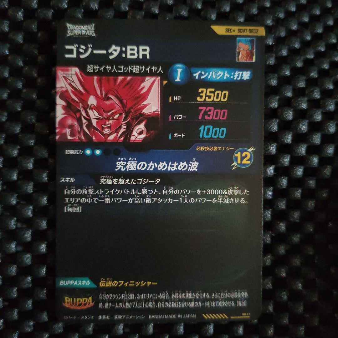 ドラゴンボールダイバーズSDV7-SEC2 ゴジータ:BRパラレル