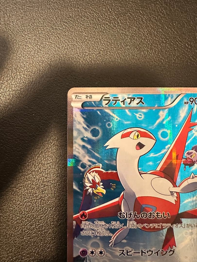ポケモンカード　ラティアス　cp2 018/027