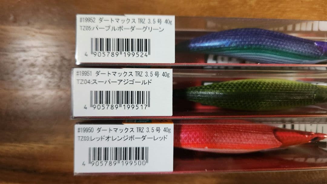 エギリー ダートマックスTRZ 3本セット②