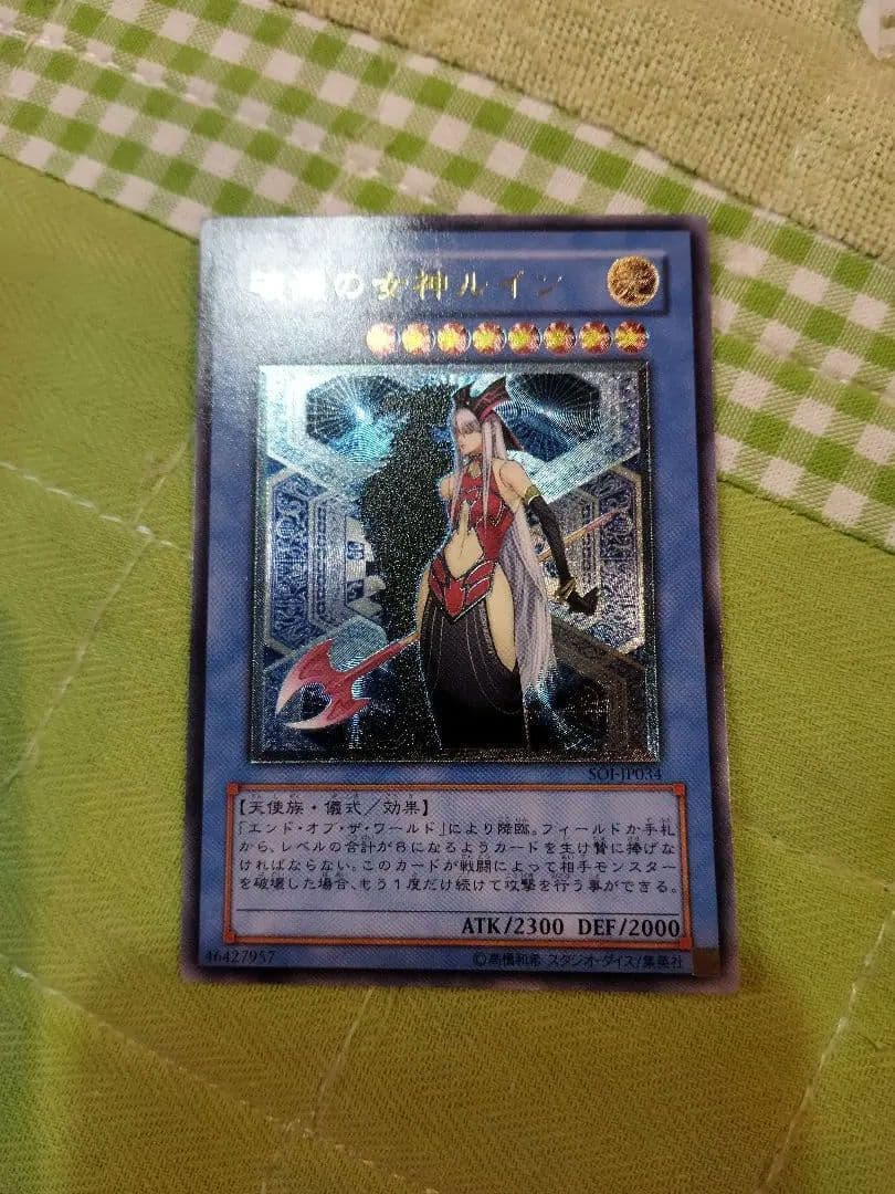 遊戯王 破滅の女神ルイン