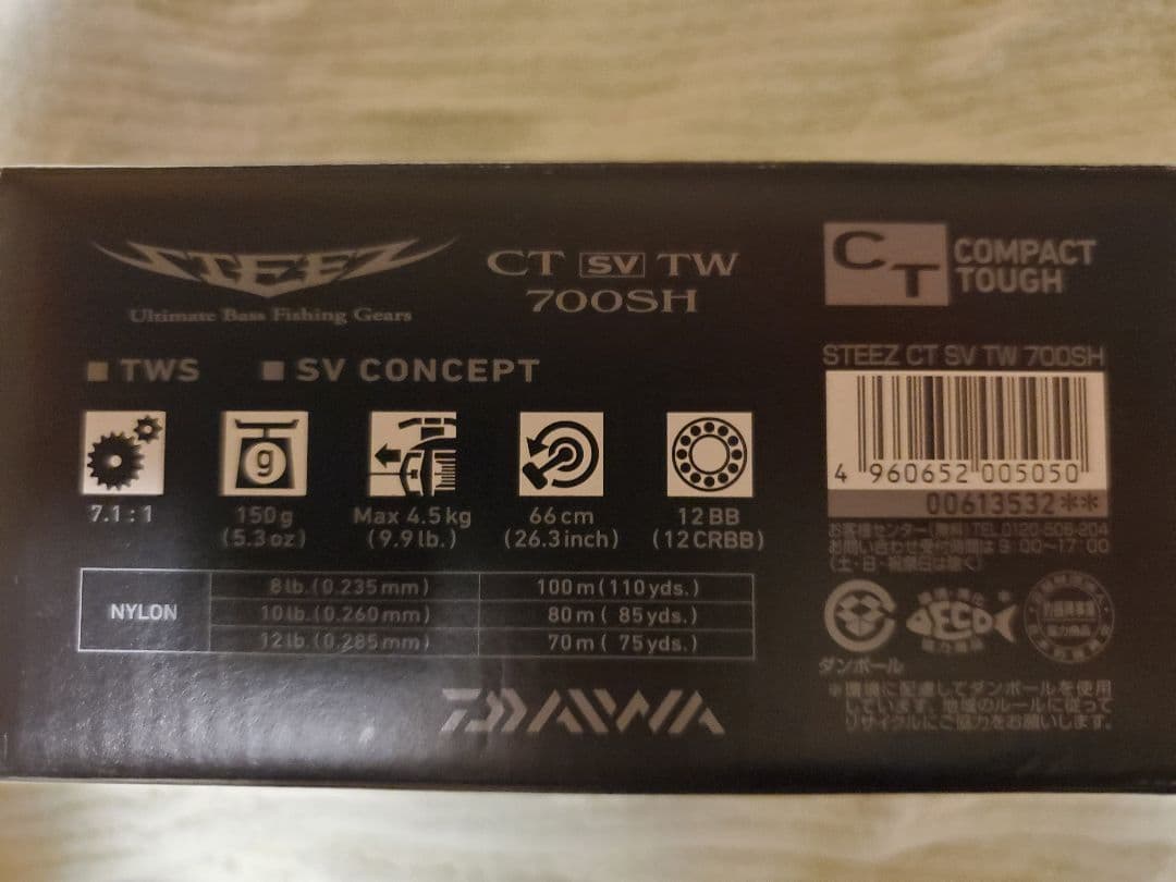 DAIWA　スティーズCTSVTW700SH