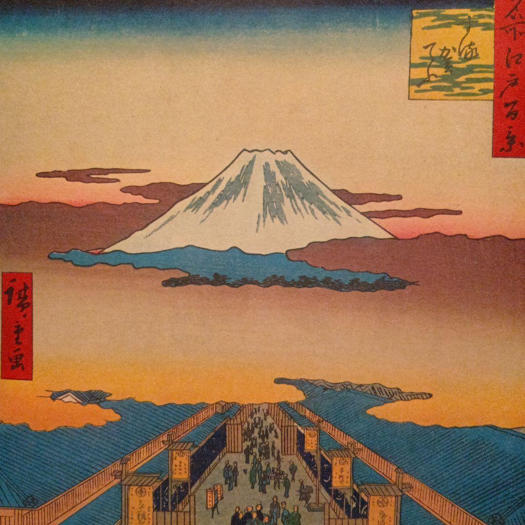 するがてふ　商店街　東京中央区　富士山と人々の浮世絵　歌川広重　江戸百景 印刷物