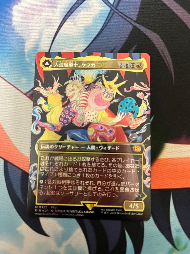 人造魔導士、ケフカ