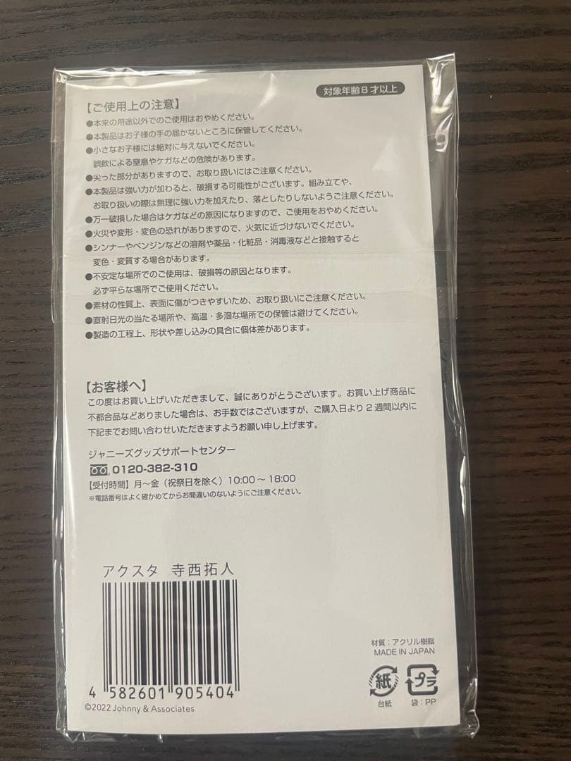 【ラスト１点】寺西拓人 タイプロ 候補生 トレカ ＋ アクスタfest.【希少】