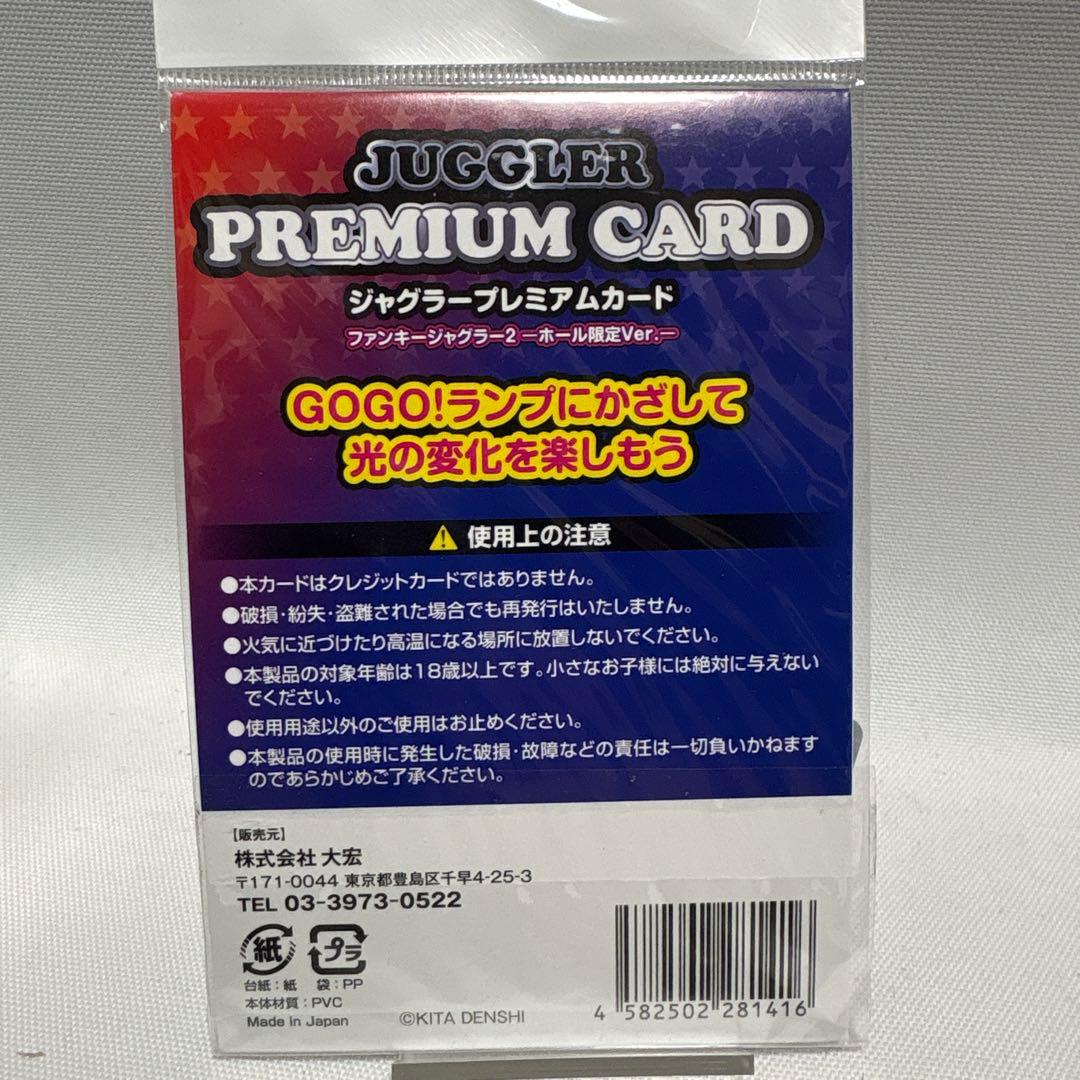 新品⭐︎未開封　ジャグラープレミアムカード　ファンキージャグラー2 ホール限定品