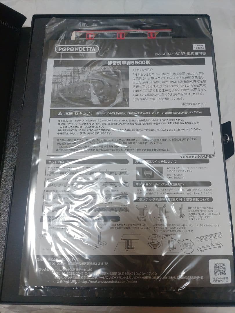 ポポンデッタ 6084