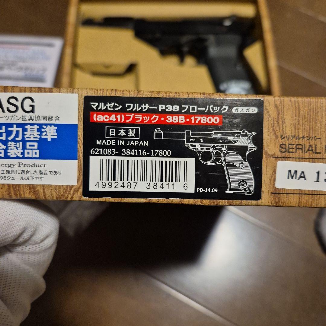 マルゼン Walther P38 世田谷ベースグリップカスタム