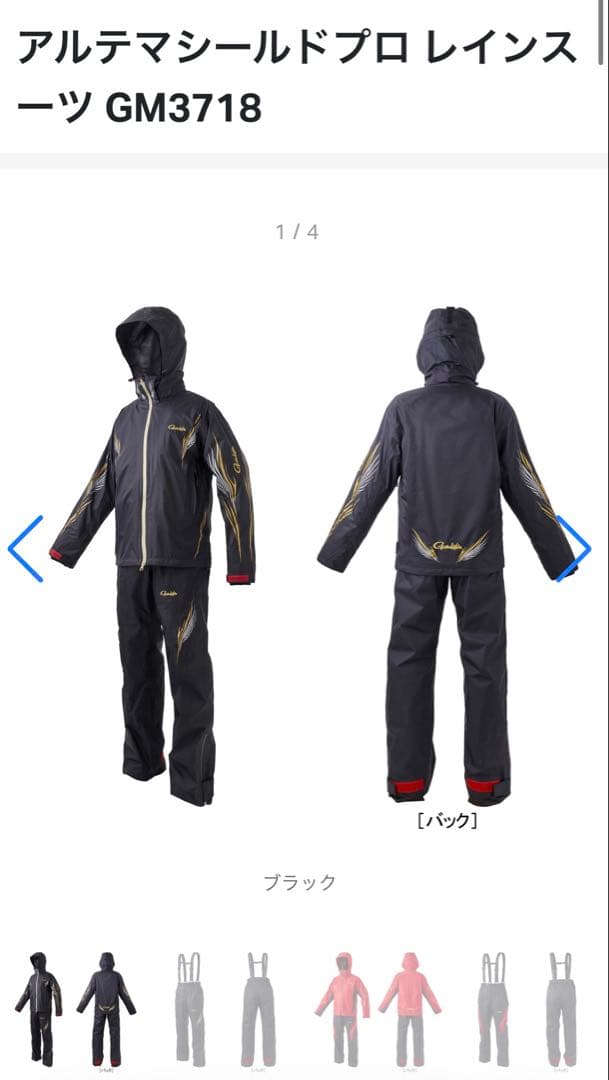 がまかつ　アルティマシールドプロレインスーツ　Lサイズ　GM3718