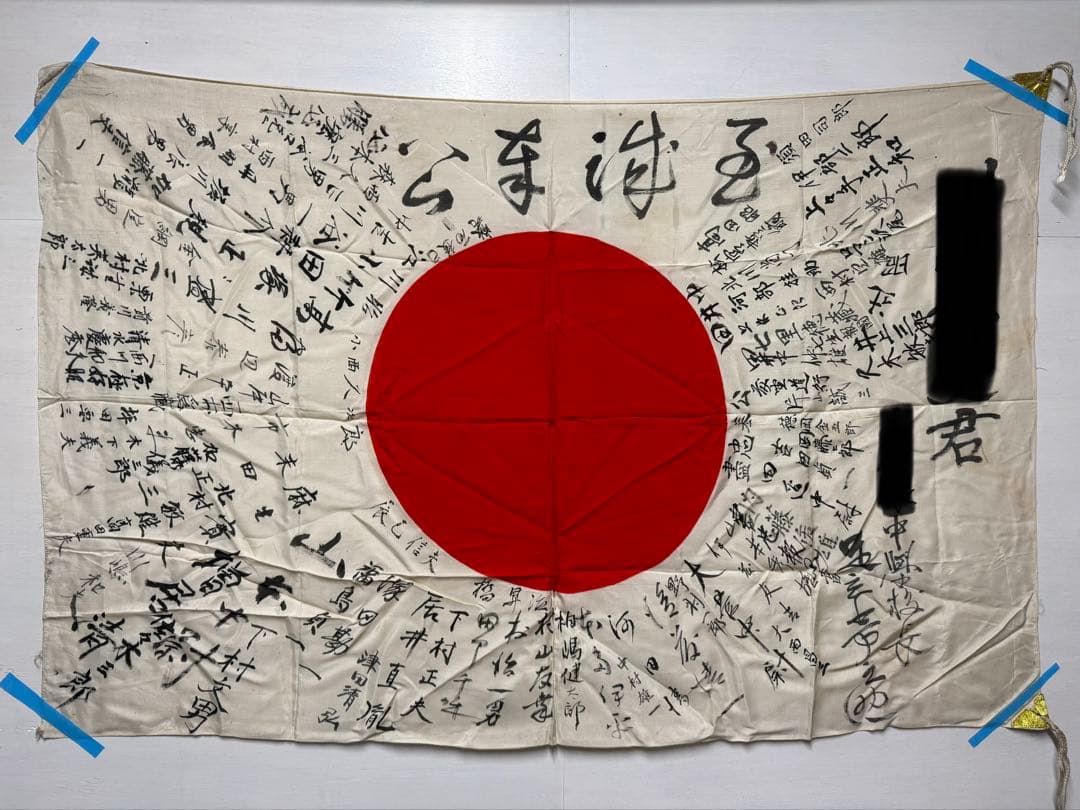 出征旗 旧日本軍 日章旗 寄せ書き