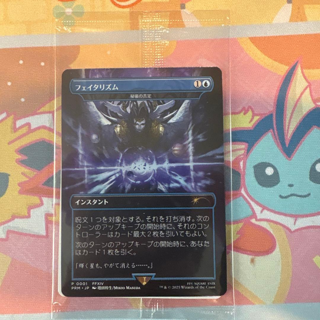 MTG フェイタリズム 秘儀の否定 FINAL FANTASY