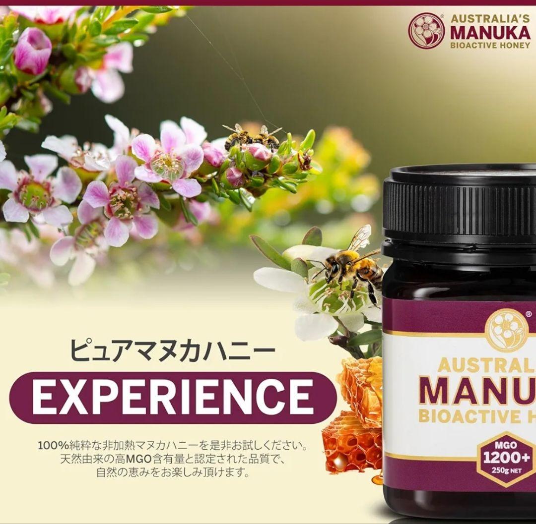 マヌカハニー MGO1200+ 250g 非加熱・無添加 豪州産 国内正規品