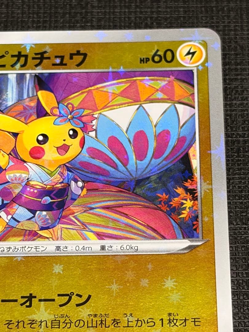 美品カナザワのピカチュウプロモ