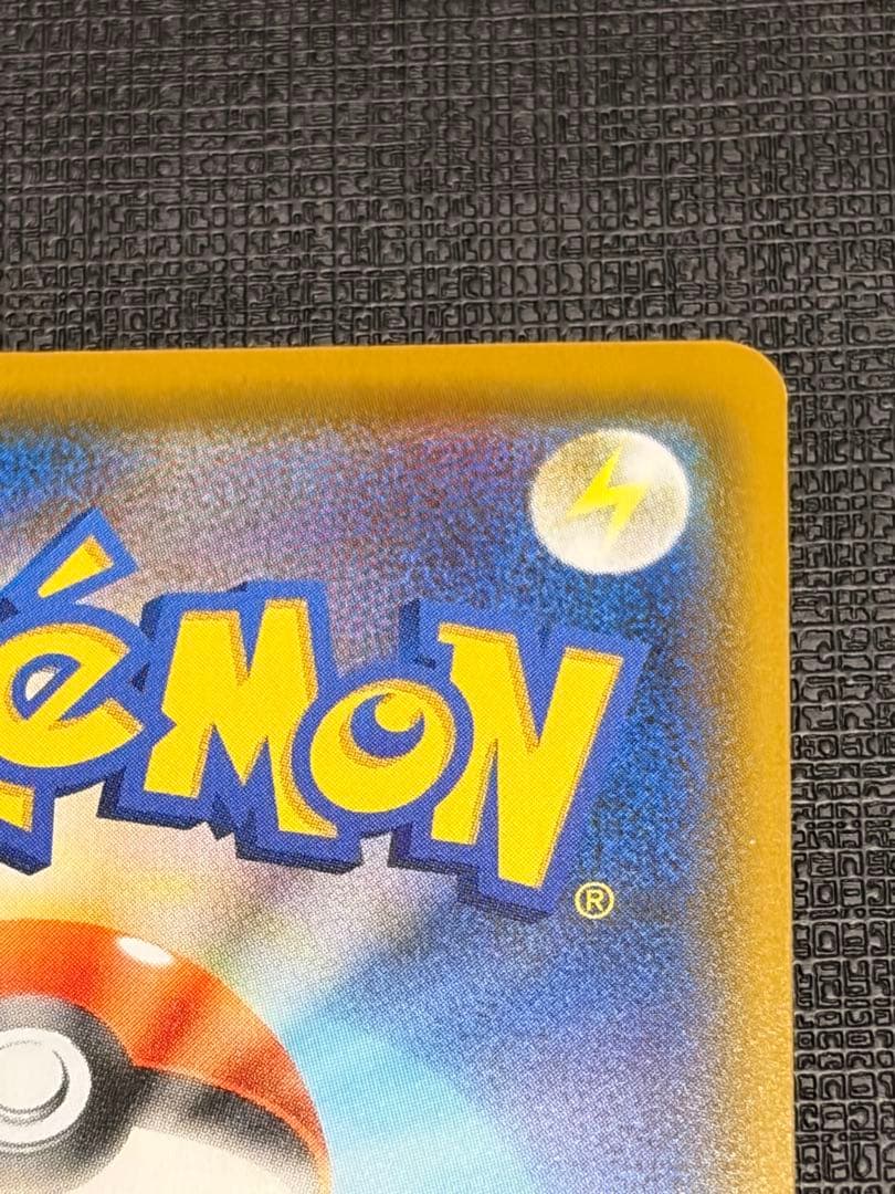 美品カナザワのピカチュウプロモ