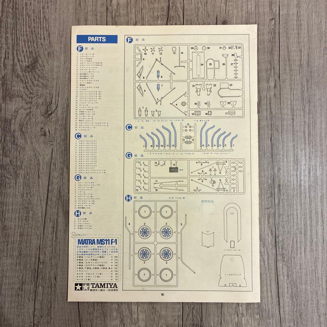 自動車 TAMIYA MATRA MS11 1:12 SCALE
