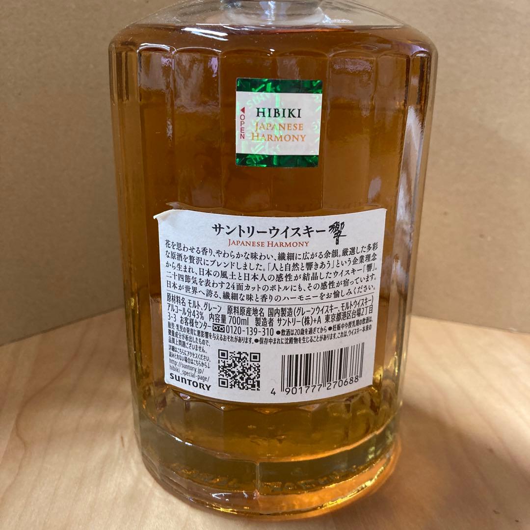 大*田様 【594】響 ウイスキー 700ml ジャパニーズ ハーモニー 彫刻済