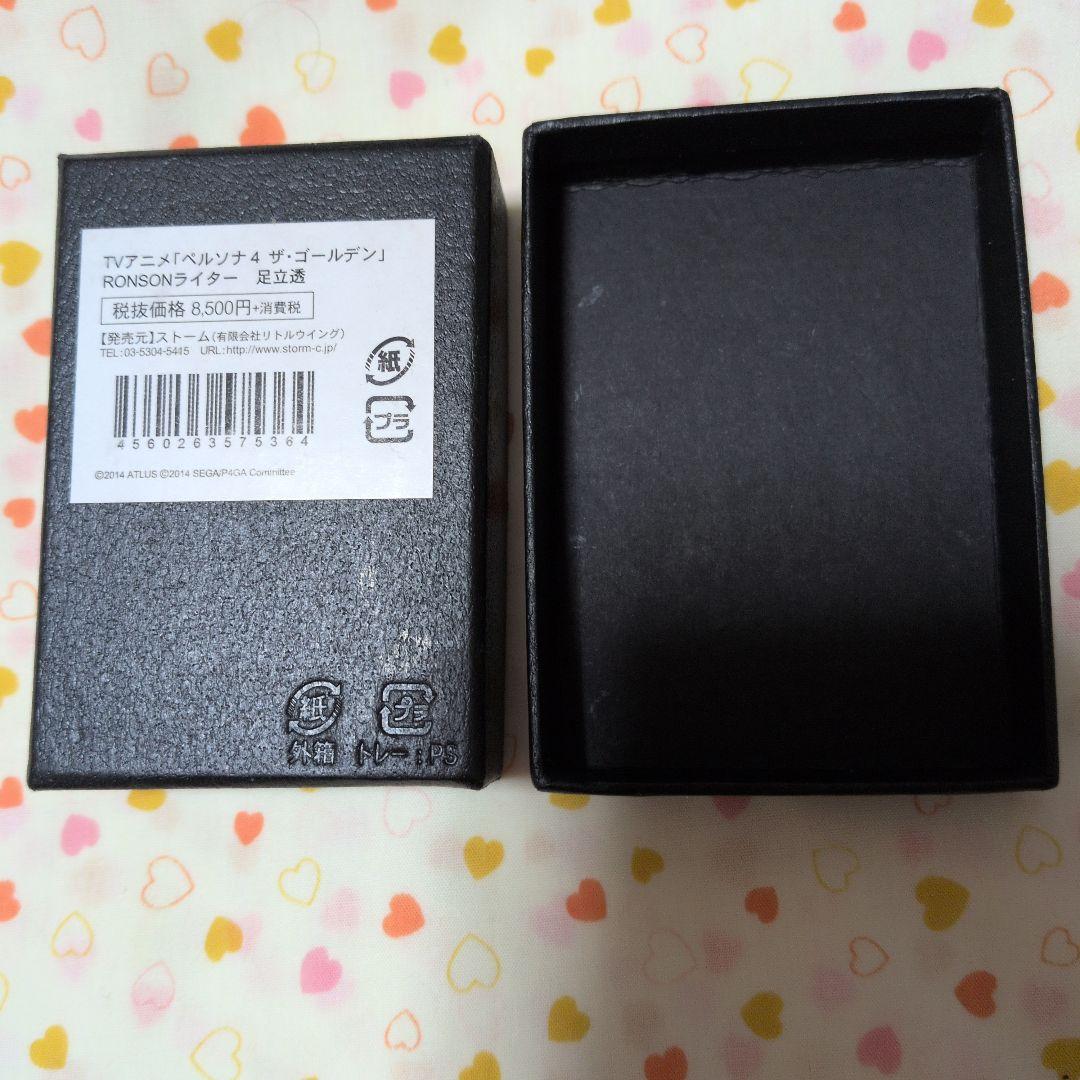 足立透 RONSONライター