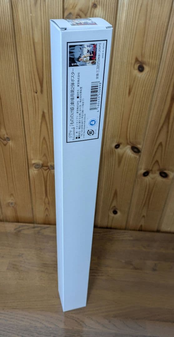 サマーウォーズ　B2サイズ　ポスター　細田守・スタジオ地図