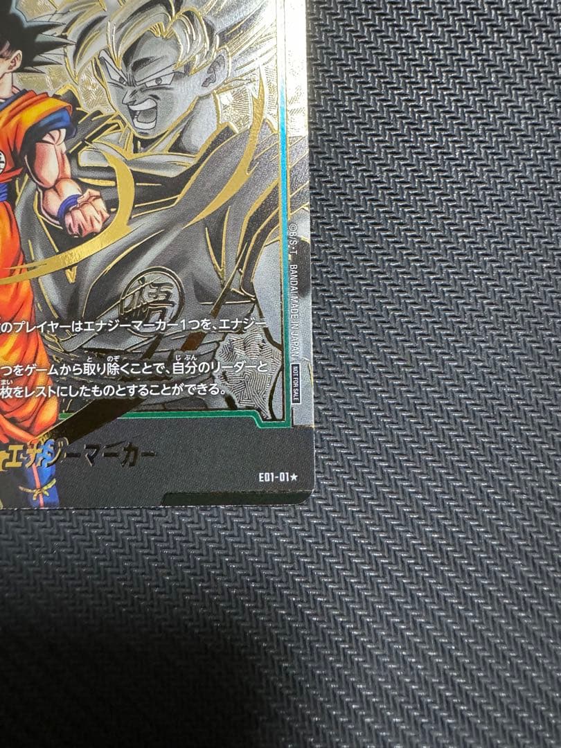 孫悟空　エナジーマーカー　パラレル