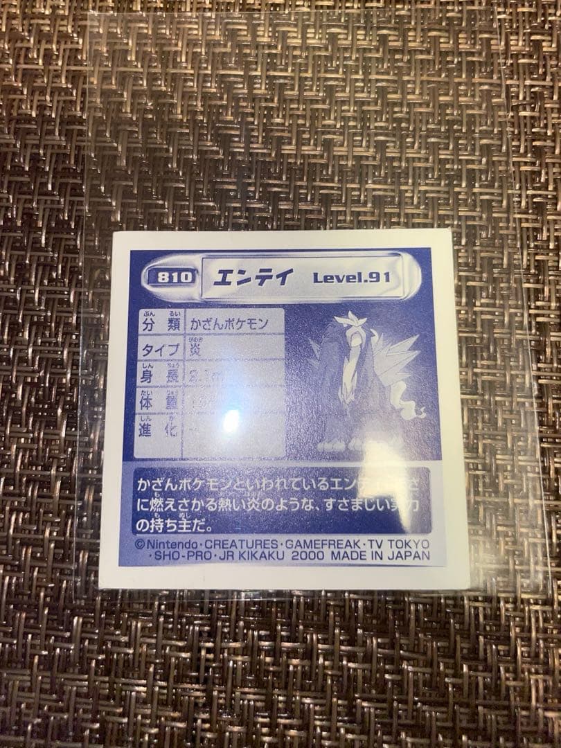 【美品】ポケモンシール　最強シール烈伝　弐千　エンテイ　クリスタルレア　2000