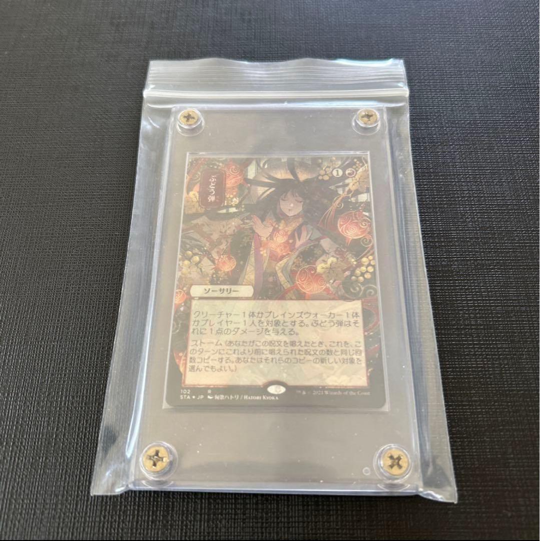 MTG ミスティカルアーカイブ 日本画 ぶどう弾 foil