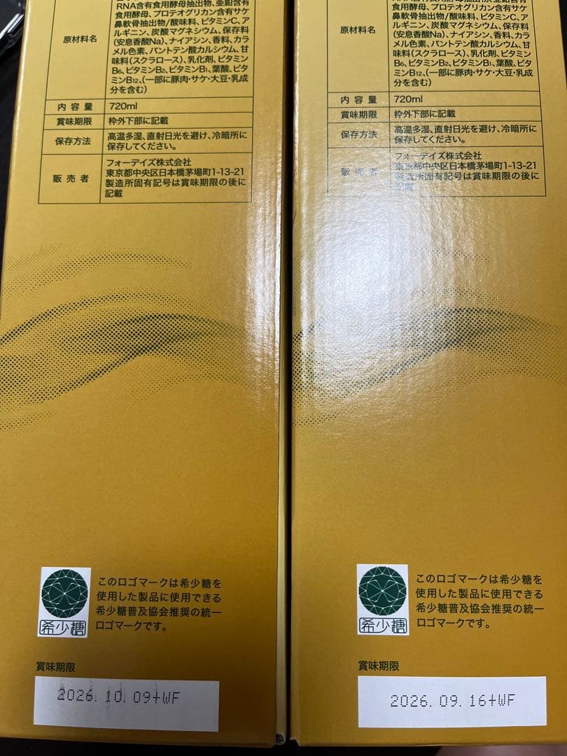 て*ん様 FORDAYS Natural DNA Collagen 2本セットプ