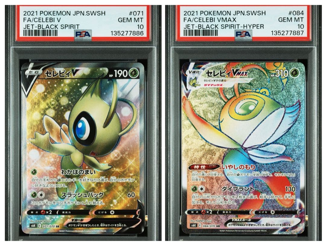 PSA10セレビィ V セレビィVMAX #071 1424 SR HR 連番