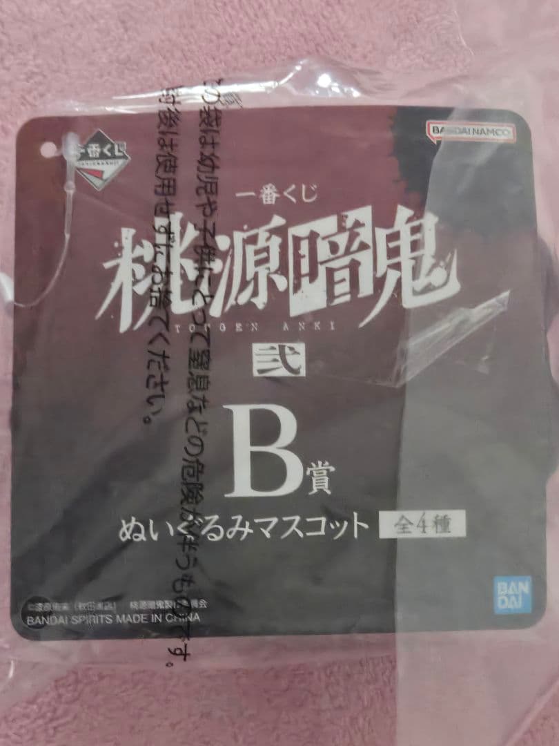 淀川真澄 一番くじ ぬいぐるみ 桃源暗鬼 B賞