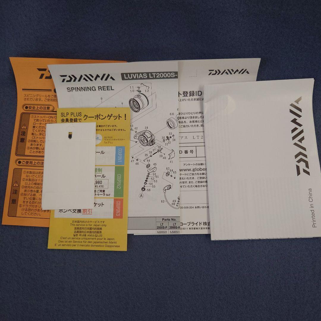 ダイワ 24LUVIAS LT2000S-P SLP WORKSカスタムチューン