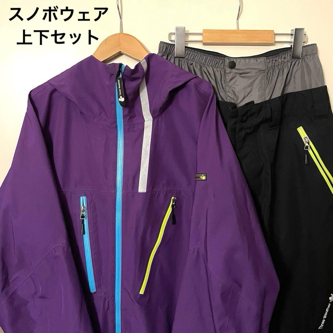 Three Weather スノボウェア　セットアップ　L