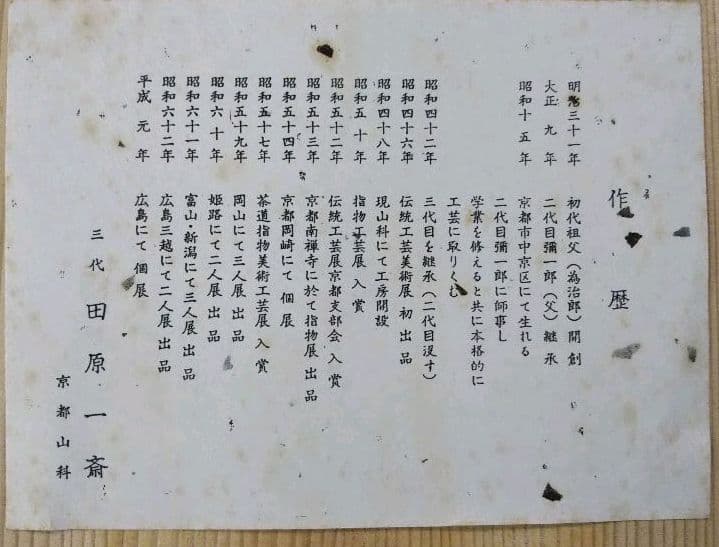 茶道具 鵬雲斎好 桑扇棚 田原一斎 共箱