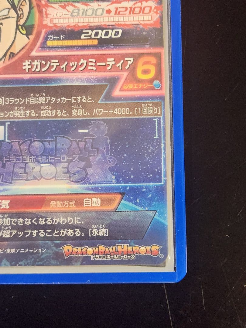 ☆ 美品 HG10-SEC2 ドラゴンボールヒーローズ ブロリー 旧弾 ☆