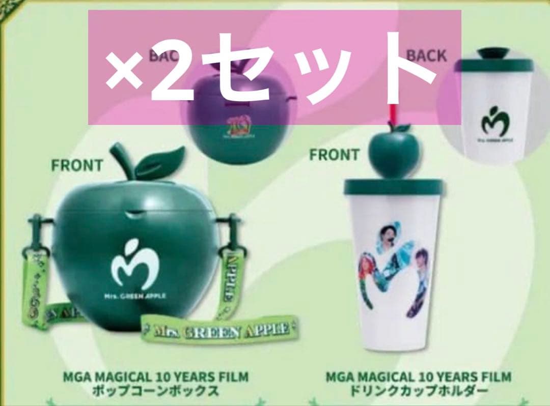 ミセスグリーンアップル　ポップコーンボックス　ドリンクカップホルダー